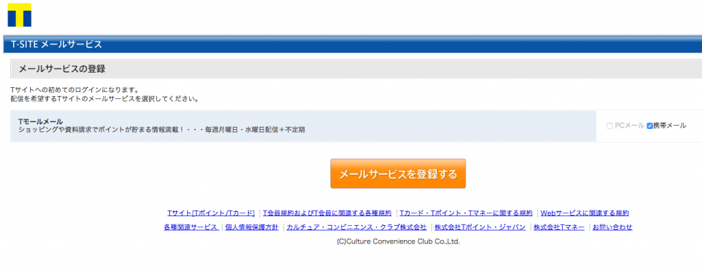 Yahoo! JAPANカード　初回登録その11